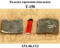 Колодка тормозная Т-150 (металл.) 151.46.112 - трактора66.рф в Екатеринбурге | Тракторные запчасти