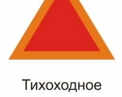 Знак тихоходного средства - трактора66.рф в Екатеринбурге | Тракторные запчасти